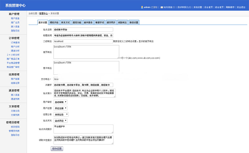 PHP最新企业级自动发卡平台网站源码完整商业版 多支付接口功能 运营级自动发卡系统源码