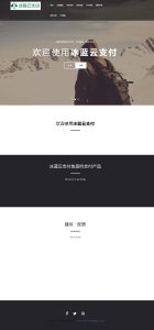 冰蓝云支付系统 可对接官方接口/易支付/码支付 | 免签约做支付接口米子资源|源码|源码分享|商业源码|免费源码|网站源码|网站程序|源码下载|米子源码|米子源码网|米子资源网米子资源