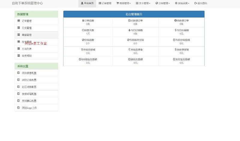 最新彩虹代刷V4.0.0自动下单系统破解版源码_支持多套前台模板+手机WAP自适应+多种支付接口