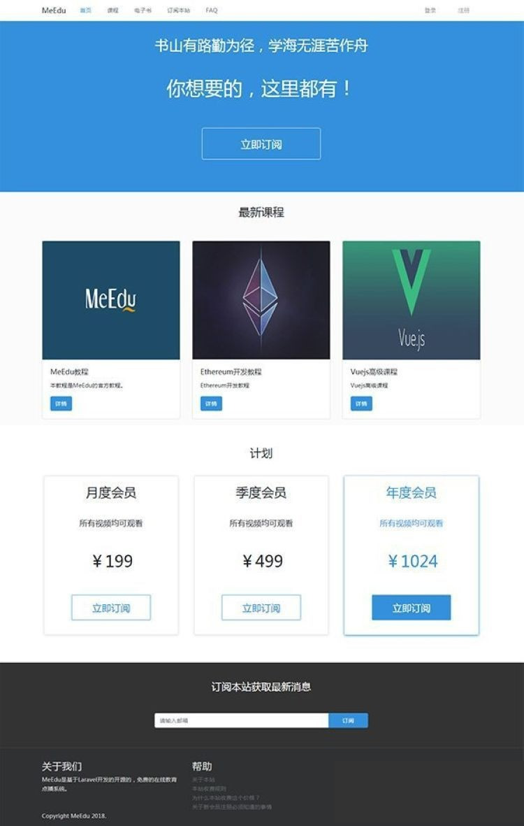 Laravel开发MeEdu在线点播网站源码|知识付费应用系统源码米子资源|源码|源码分享|商业源码|免费源码|网站源码|网站程序|源码下载|米子源码|米子源码网|米子资源网米子资源
