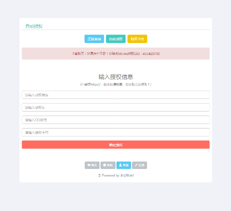 域名授权系统PHP源码 V2.7.0 支持盗版追踪