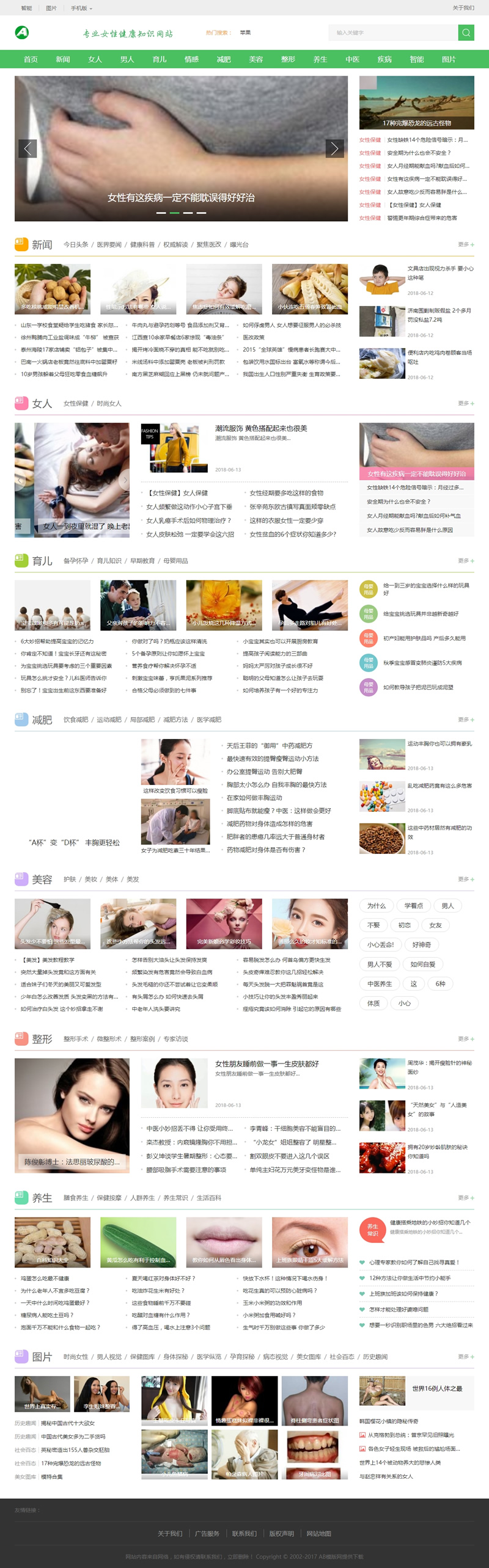 女性健康养生资讯网类网站源码（带手机版数据同步）,新闻资讯门户织梦模板米子资源|源码|源码分享|商业源码|免费源码|网站源码|网站程序|源码下载|米子源码|米子源码网|米子资源网米子资源