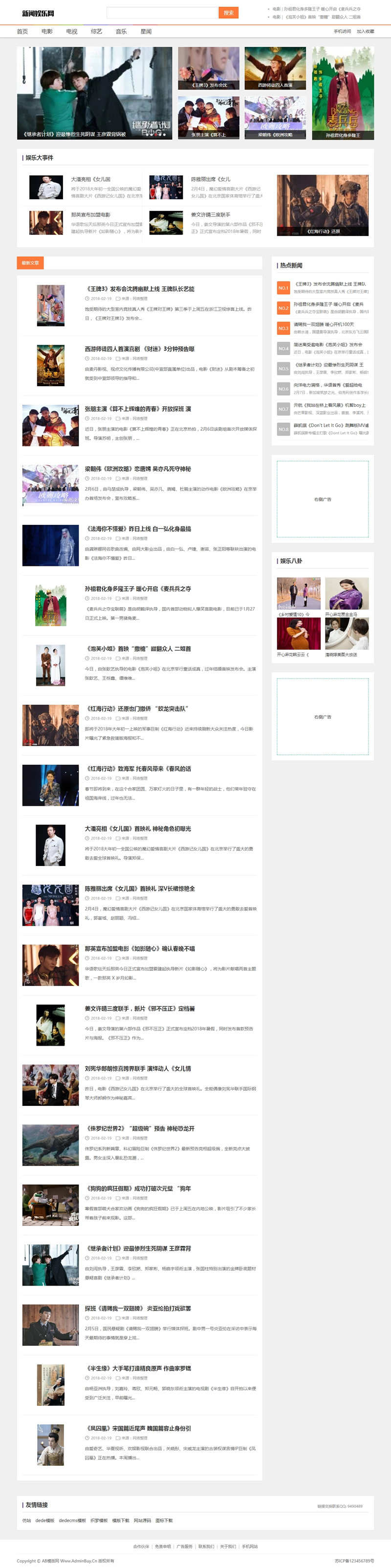 娱乐新闻资讯类网站源码（带手机版数据同步）,新闻资讯门户网站织梦模板米子资源|源码|源码分享|商业源码|免费源码|网站源码|网站程序|源码下载|米子源码|米子源码网|米子资源网米子资源