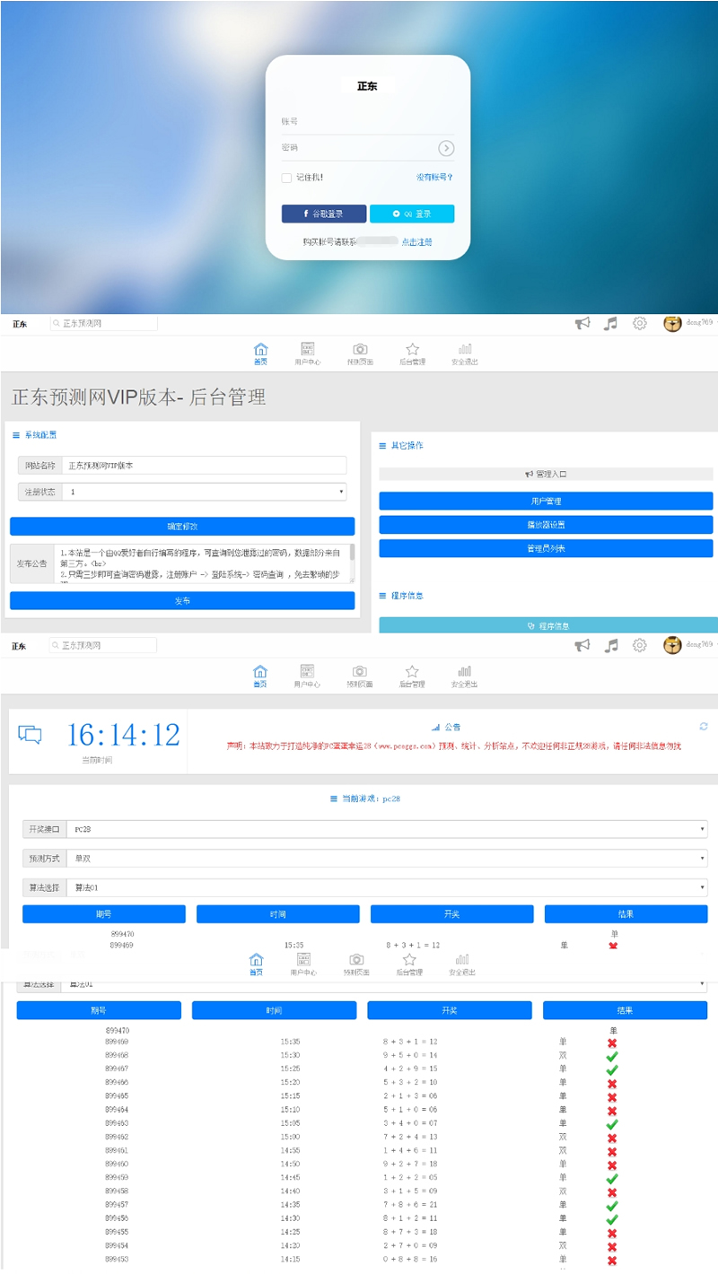 某PC蛋蛋预测网站PHP开发的源码VIP版 内置8种预测算法 带手机版