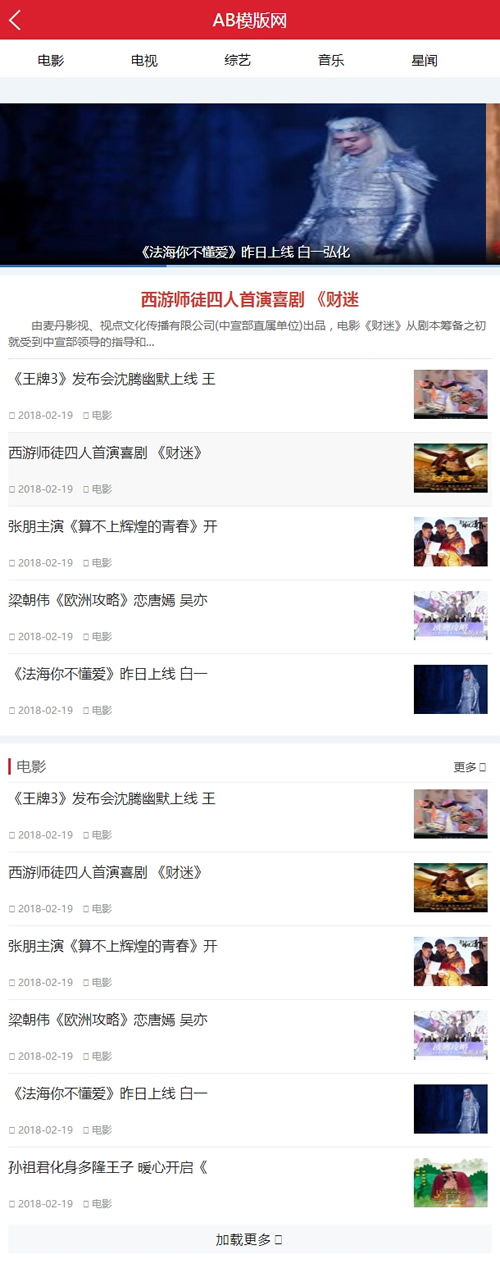 娱乐新闻资讯类网站源码(带手机版数据同步),新闻资讯门户网站织梦模板