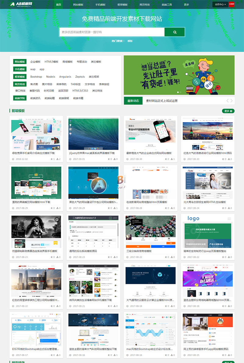 站长素材下载类网站源码(带会员充值系统) 源码下载站织梦模板