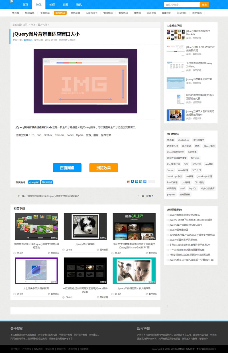 蓝色素材资源文章类网站源码 站长资源素材教程类织梦模板