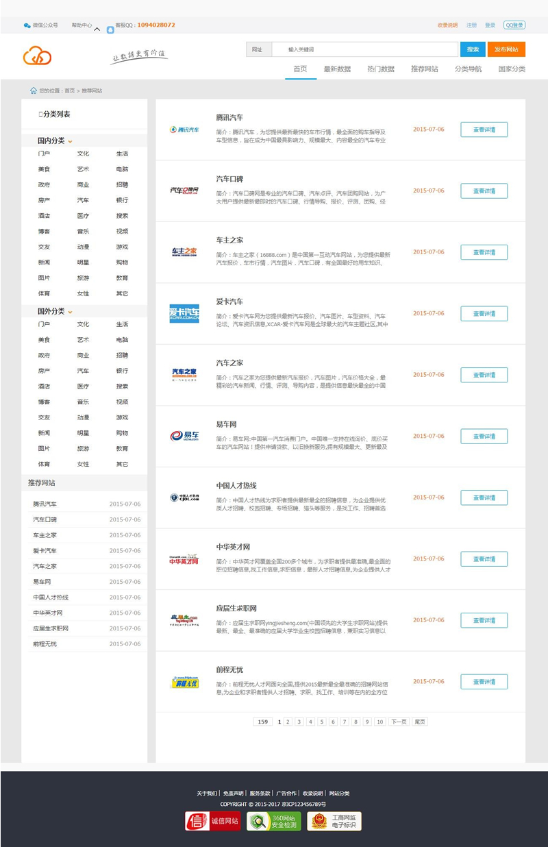 蓝色大气站长目录导航网站源码 帝国cms内核