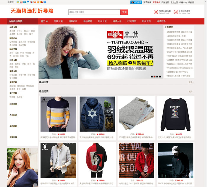 淘宝客程序全自动采集版源码淘宝客程序全自动采集版源码