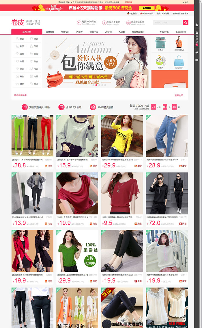 仿新版卷皮华美飞天侠淘宝客运营版:支持淘宝,鹊桥,卷皮,九块邮