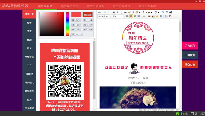 微信公众号图文编辑器/公众号素材一键采集文章排版美化工具，送600套素材模板米子资源|源码|源码分享|商业源码|免费源码|网站源码|网站程序|源码下载|米子源码|米子源码网|米子资源网米子资源