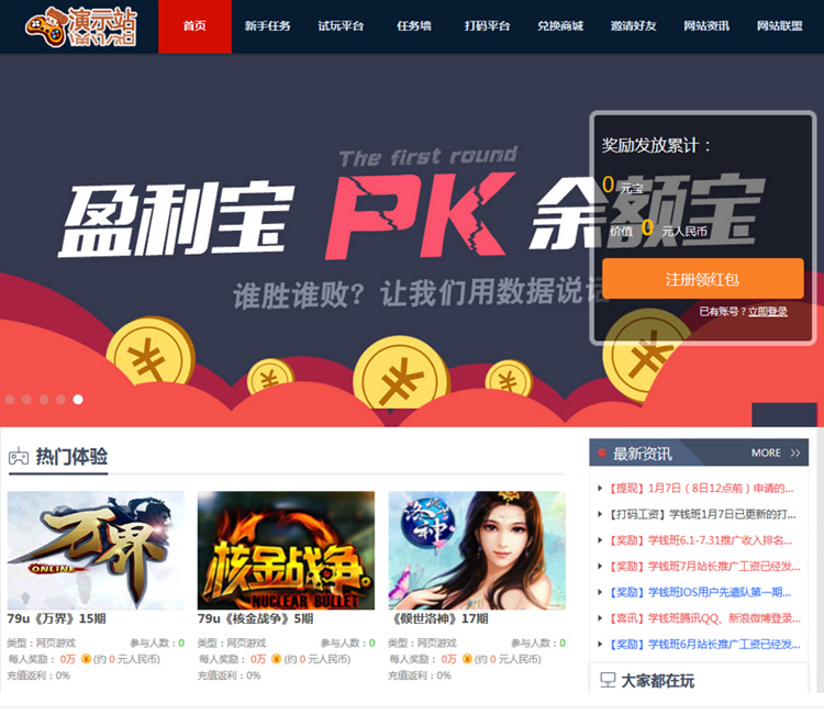 PHP可运营的任务网源码 试玩平台-打码赚钱平台 体验赚钱-网赚源码米子资源|源码|源码分享|商业源码|免费源码|网站源码|网站程序|源码下载|米子源码|米子源码网|米子资源网米子资源