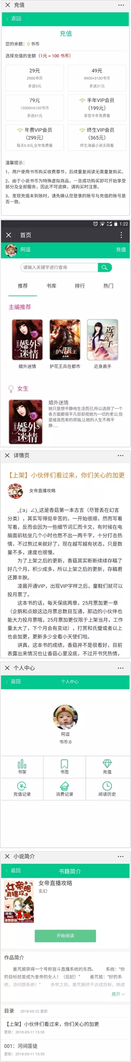 微信小说分销源码 基于ThinkPHP框架开发