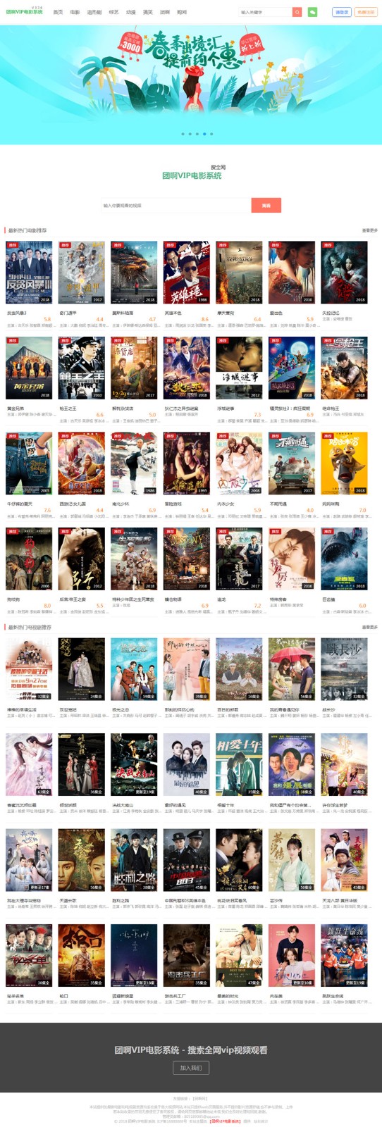 团啊VIP电影视频网站源码 v3.7.6 带注册会员代理版 手机版自适应