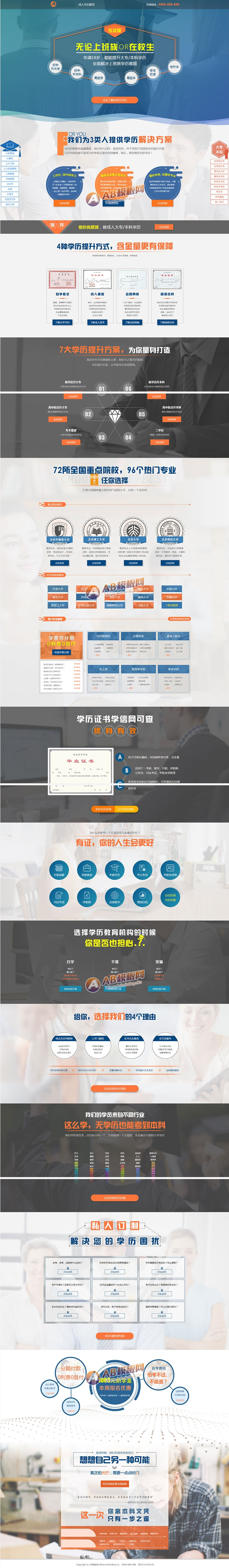 成人高考单页面程序网页源码(带手机版数据同步),成考百度竞价落地页织梦模板