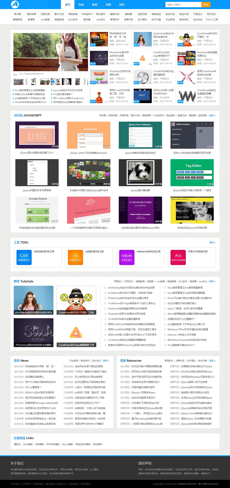 蓝色素材资源文章类网站源码 站长资源素材教程类织梦模板米子资源|源码|源码分享|商业源码|免费源码|网站源码|网站程序|源码下载|米子源码|米子源码网|米子资源网米子资源