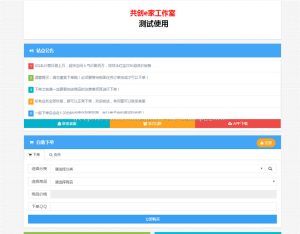 彩虹代刷V4.0.0自动下单系统破解版源码_支持多套前台模板+手机WAP自适应+多种支付接口米子资源|源码|源码分享|商业源码|免费源码|网站源码|网站程序|源码下载|米子源码|米子源码网|米子资源网米子资源