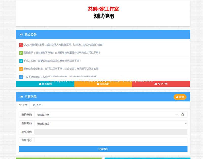 彩虹代刷V4.0.0自动下单系统破解版源码_支持多套前台模板+手机WAP自适应+多种支付接口米子资源|源码|源码分享|商业源码|免费源码|网站源码|网站程序|源码下载|米子源码|米子源码网|米子资源网米子资源