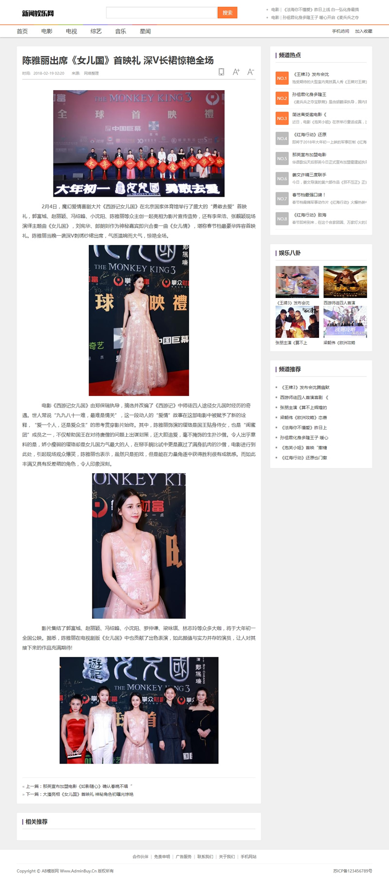 娱乐新闻资讯类网站源码（带手机版数据同步）,新闻资讯门户网站织梦模板