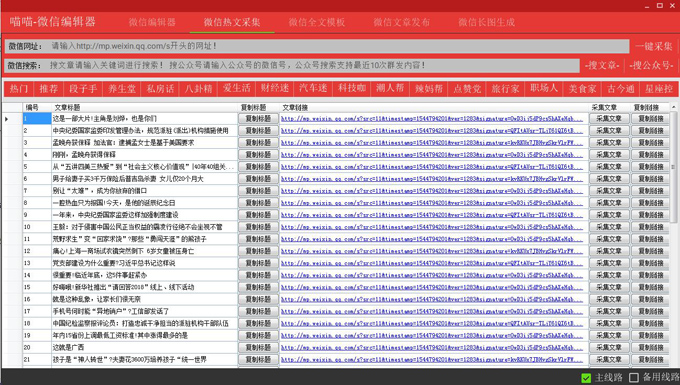 019最新微信公众号图文编辑器/公众号素材一键采集文章排版美化工具,送600套素材模板"