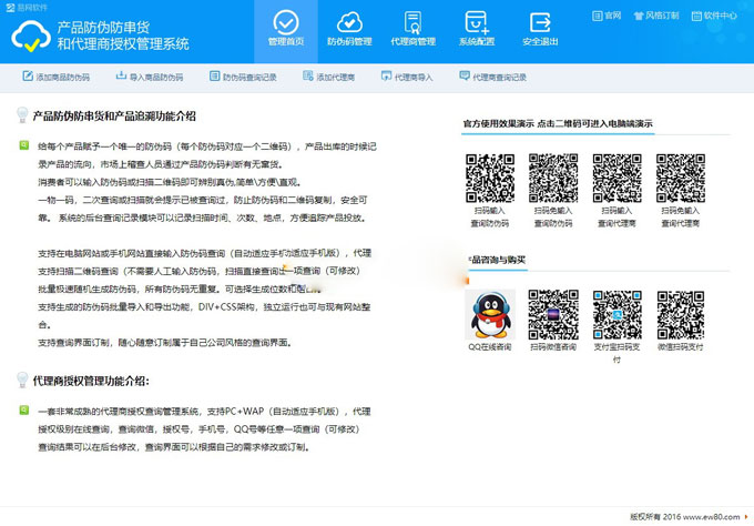 代理商授权查询管理系统 支持PC+WAP自适应 防伪防串货代理授权查询系统米子资源|源码|源码分享|商业源码|免费源码|网站源码|网站程序|源码下载|米子源码|米子源码网|米子资源网米子资源