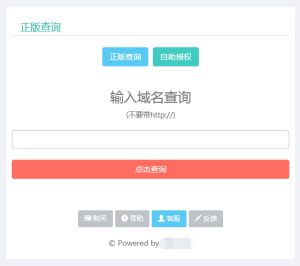 域名授权系统PHP源码 V2.7.0 支持盗版追踪米子资源|源码|源码分享|商业源码|免费源码|网站源码|网站程序|源码下载|米子源码|米子源码网|米子资源网米子资源