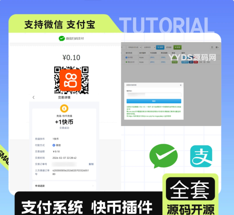 彩虹易支付最新版+快手插件 支持微信/支付宝的快币充值通道搭建-米子资源