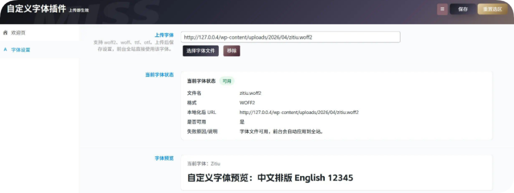 WordPress-自定义字体插件-全主题通用-米子资源