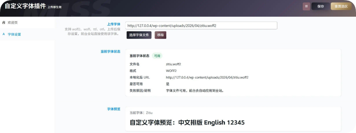 图片[1]-WordPress-自定义字体插件-全主题通用-米子资源