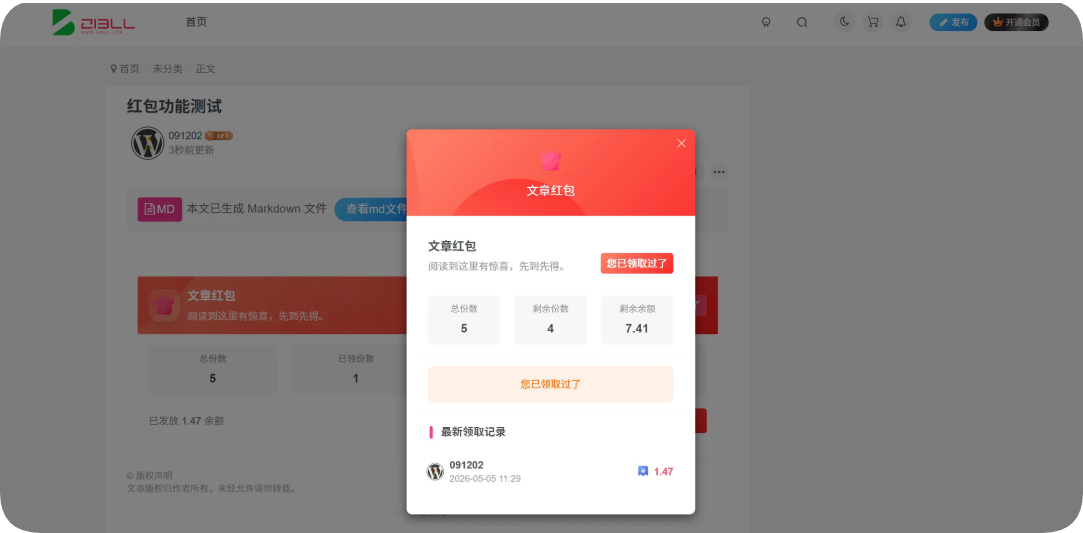 图片[2]-子比主题-文章红包插件蛮漂亮的-米子资源