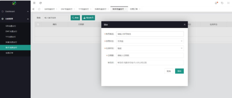 抖音+快手+斗鱼+DNF+Q币+YY充值支付系统源码/免签支付系统源码/个人免签支付系统源码-米子资源